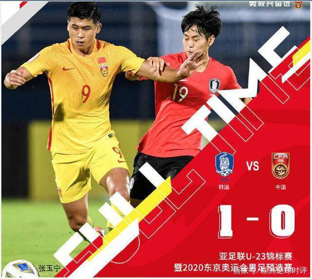 U23亚洲杯:国奥遭韩国绝杀 张玉宁伤退雪上加霜